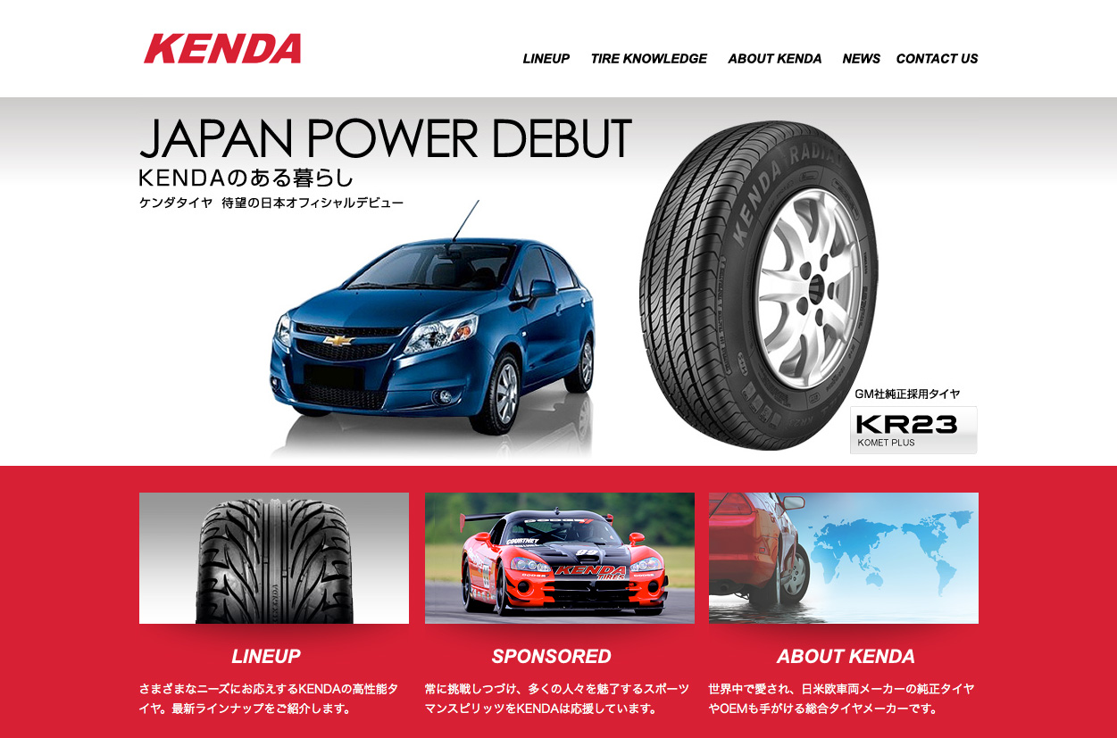 KENDA JAPAN 公式ウエブサイトを公開しました。