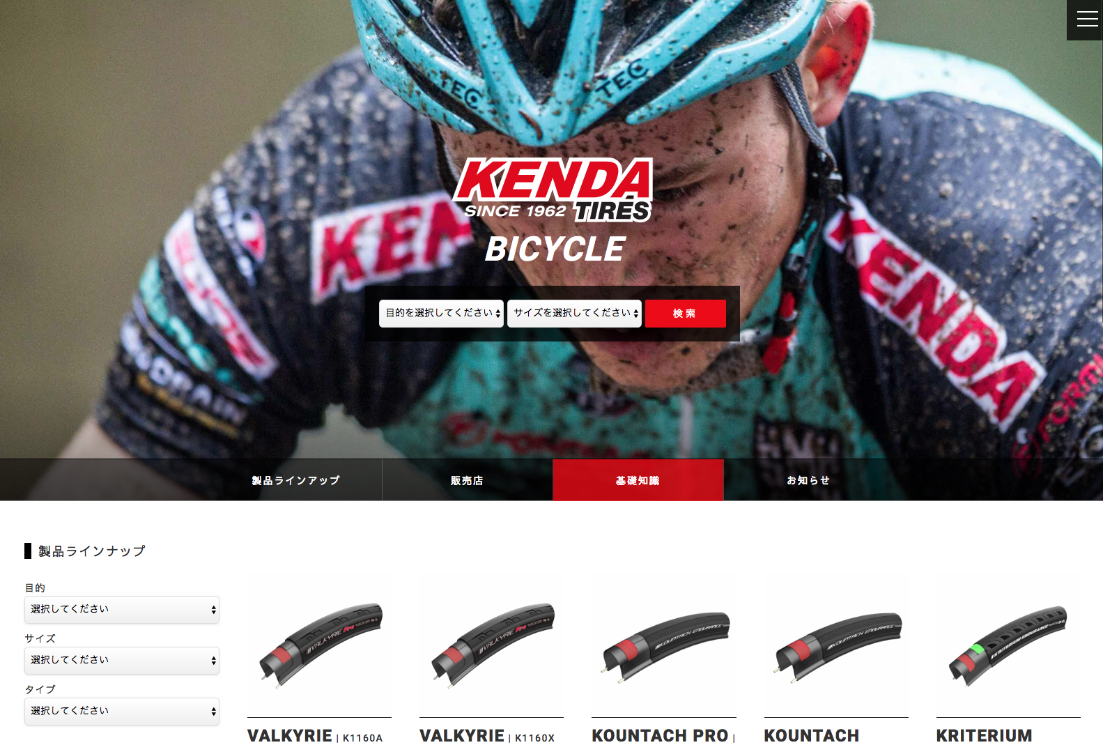 KENDA JAPAN 自転車サイトをオープンいたしました