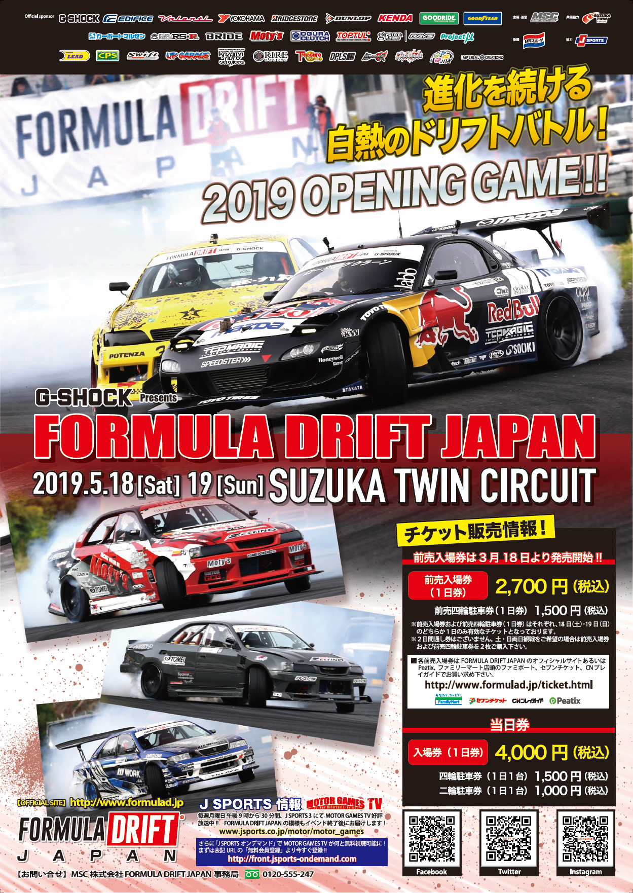 FORMULA DRIFT JAPAN – SUZUKA TWIN CIRCUIT (2019.5.18 / 19)