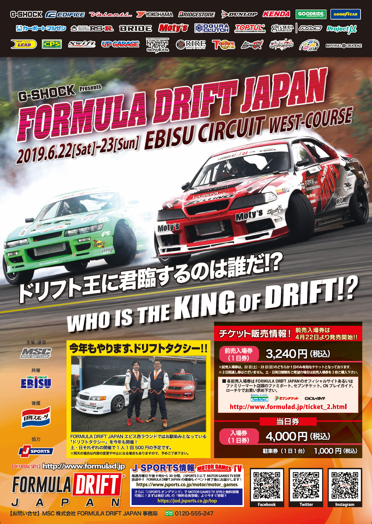 FORMULA DRIFT JAPAN – EBISU CIRCUIT WEST-COURSE (2019.6.22 / 23)