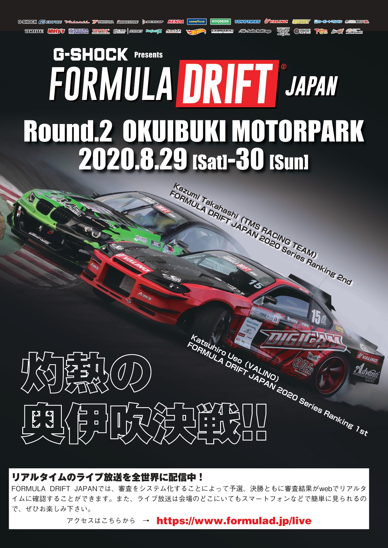 FORMULA DRIFT JAPAN – ROUND.2 OKUIBUKI MOTORPARK (2020.8.29 / 30)