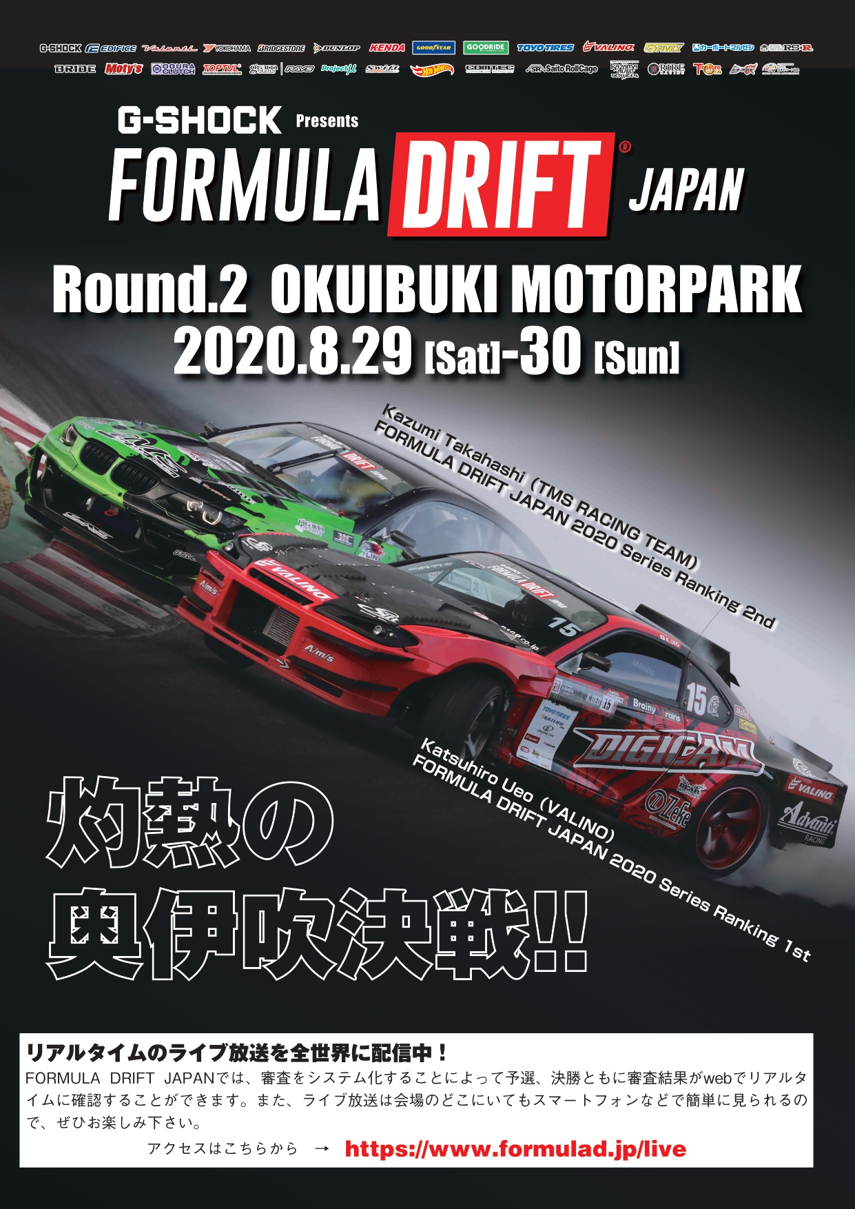 FORMULA DRIFT JAPAN – ROUND.2 OKUIBUKI MOTORPARK (2020.8.29 / 30)