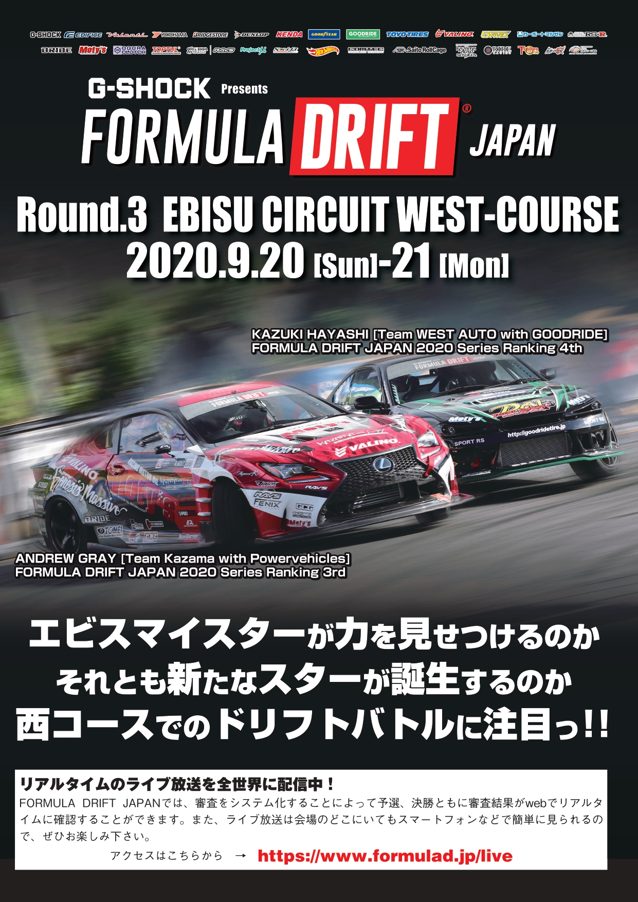 FORMULA DRIFT JAPAN – EBISU CIRCUIT WEST-COURSE (2020.9.20 / 21)