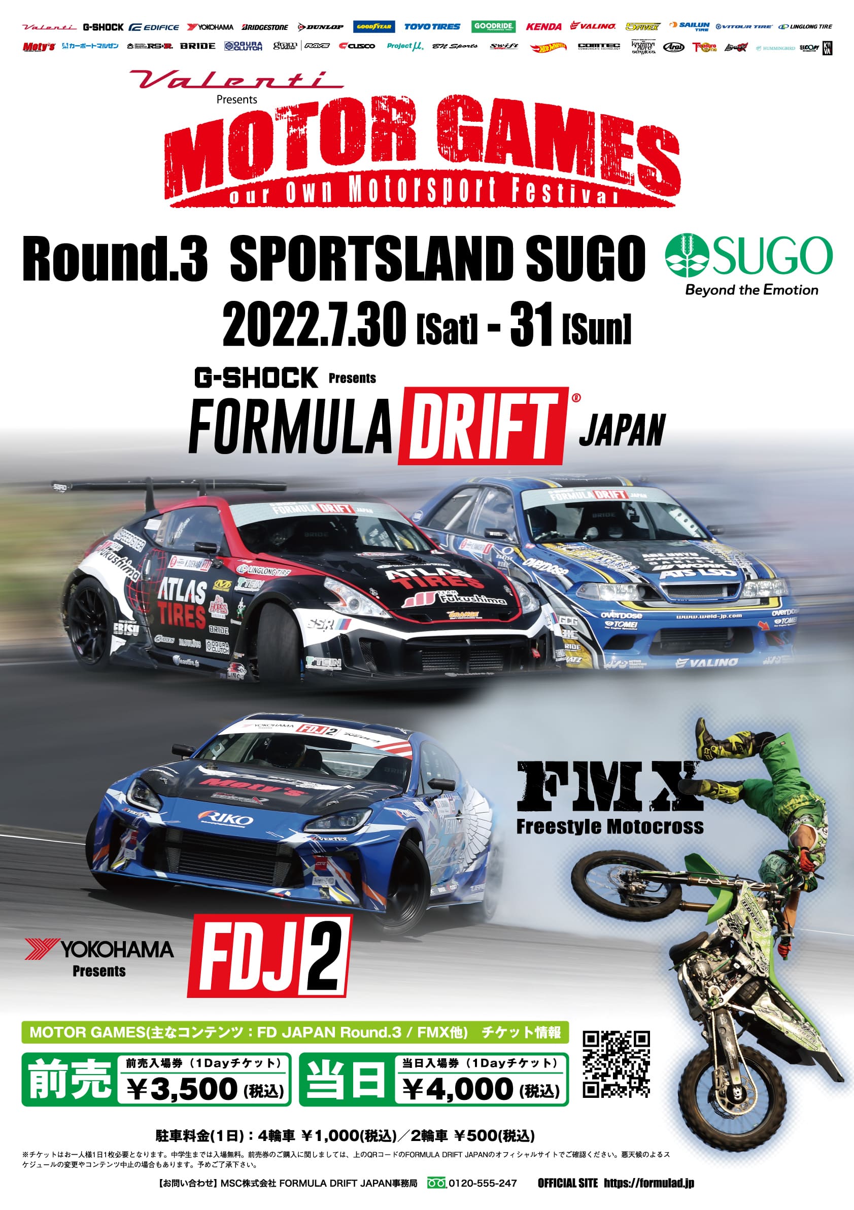 Formula Drift Japan第3戦協賛チケット情報