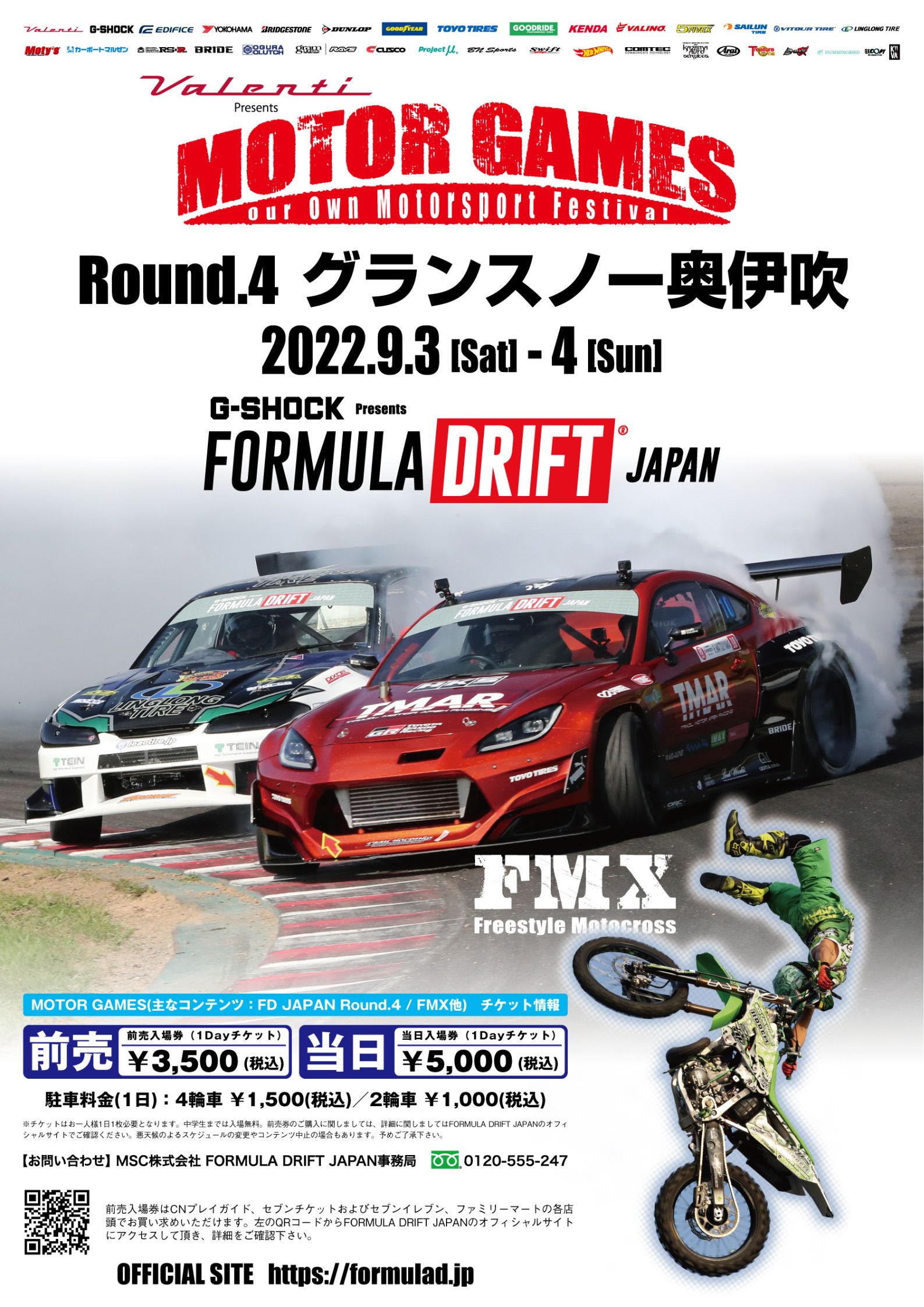Formula Drift Japan第4戦協賛チケット情報