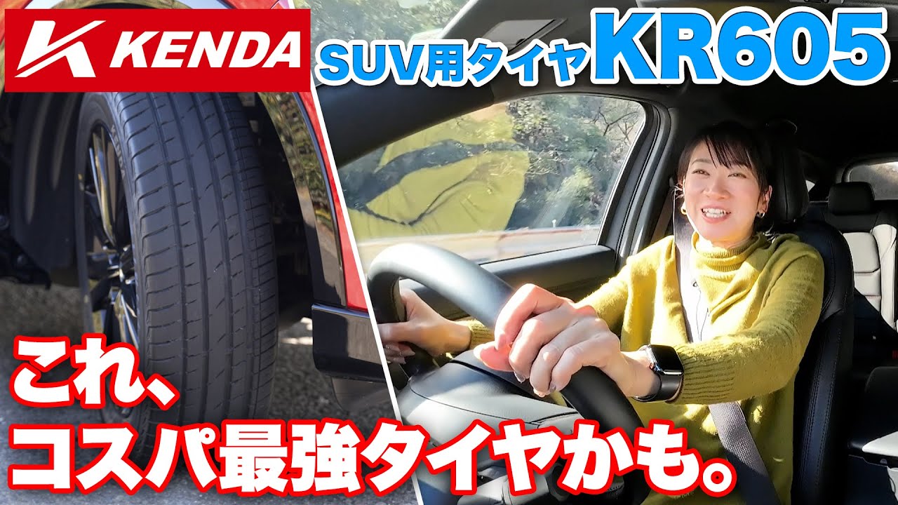 【PR】【KENDA KR605】コスパのいいタイヤ、お探しですか？【藤トモCHECK】